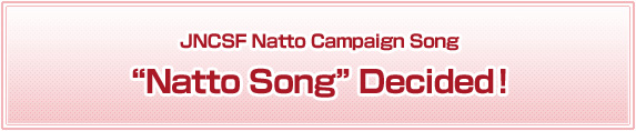 JNCSF Natto Campaign Song Natto Songh Decided!