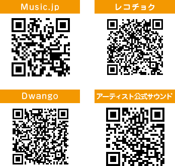 Music.jp、レコチョク Dwango アーティスト公式サウンド 各コード