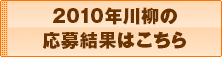 2010�N����̉��匋�ʂ͂�����